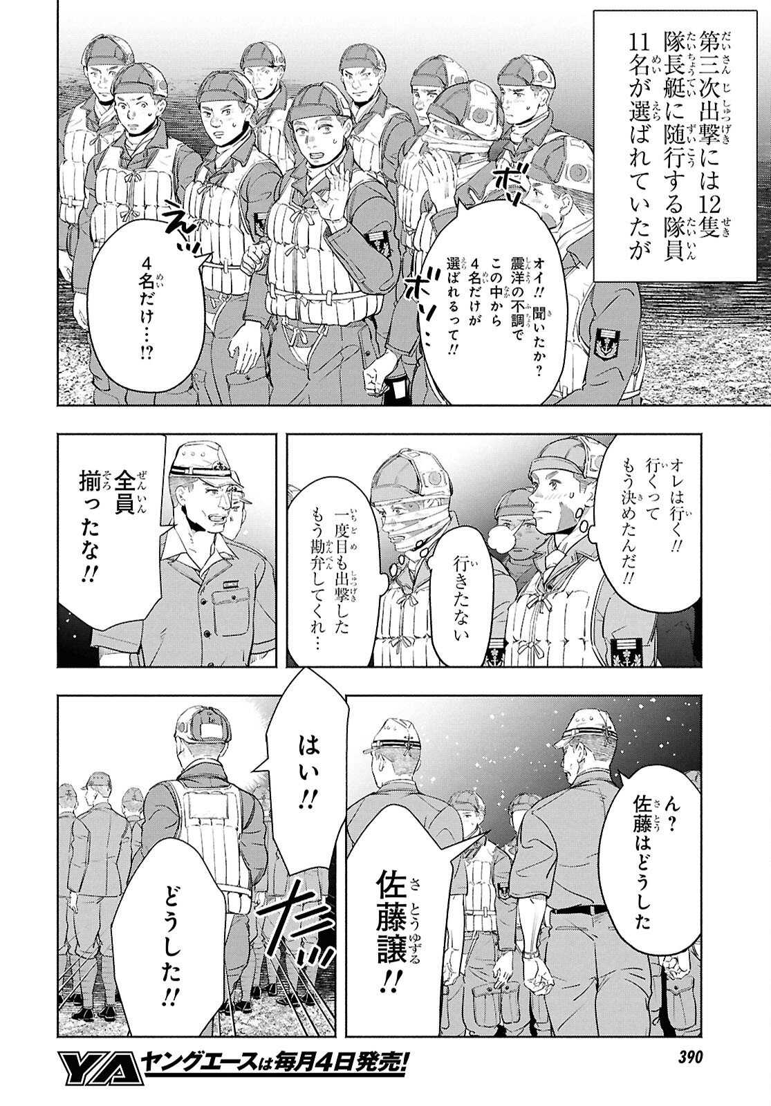 アプネア ～特命課戦史漂流記～ 第11話 - Page 8
