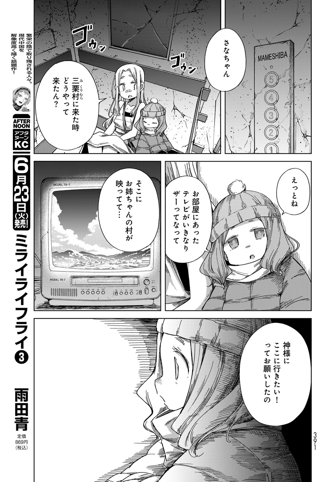 とりまとります 第10話 - Page 23