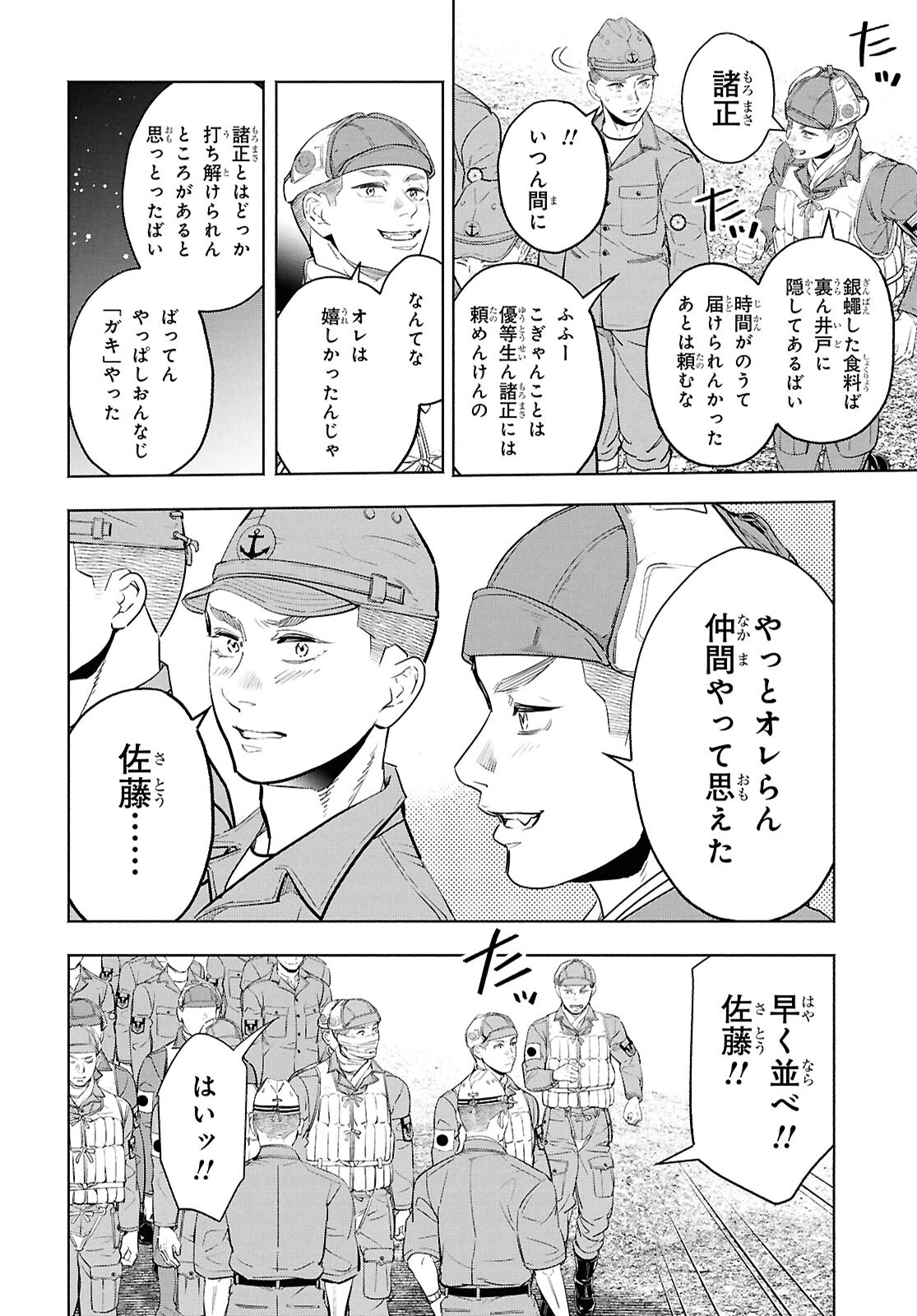 アプネア ～特命課戦史漂流記～ 第11話 - Page 10