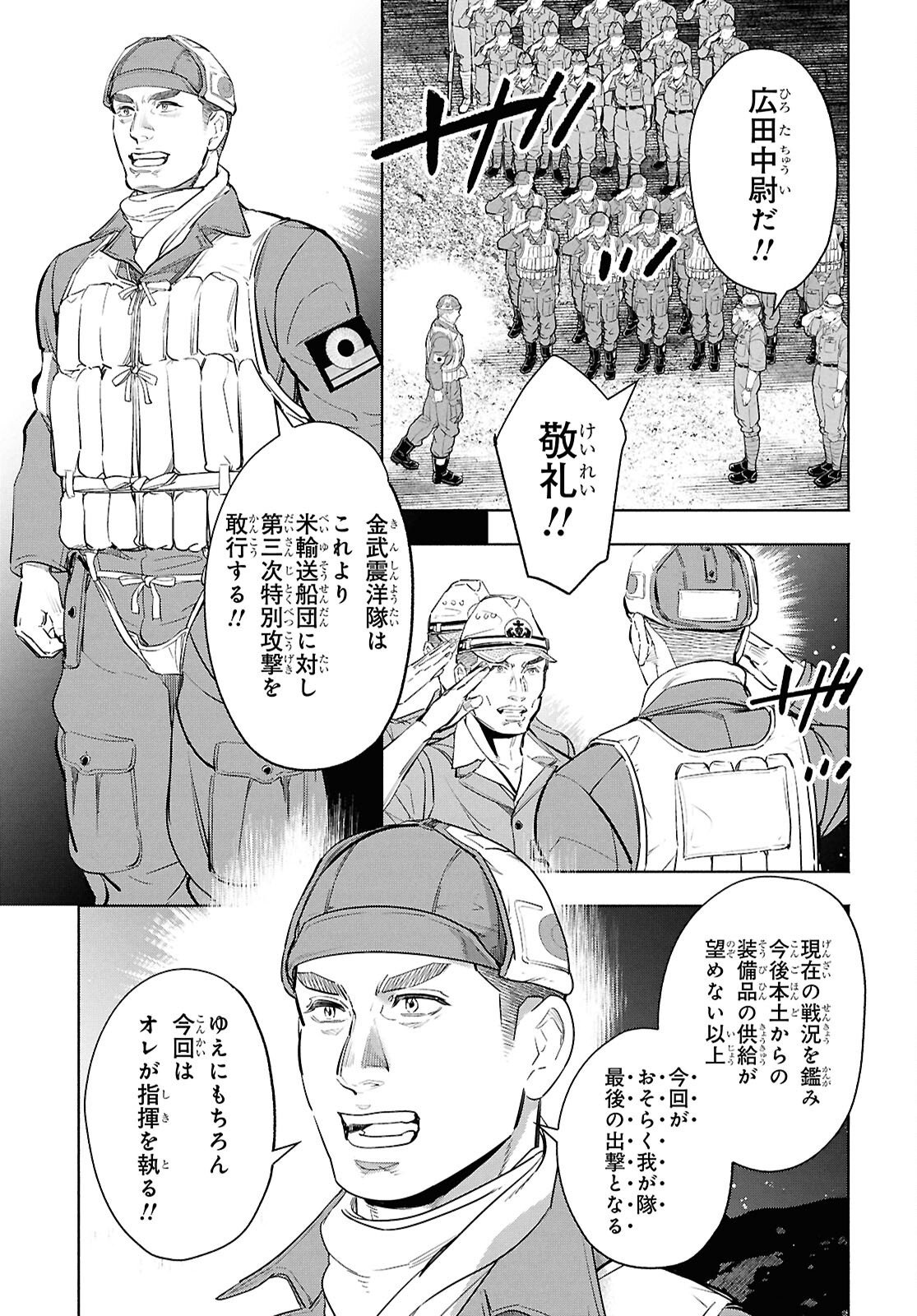 アプネア ～特命課戦史漂流記～ 第11話 - Page 11