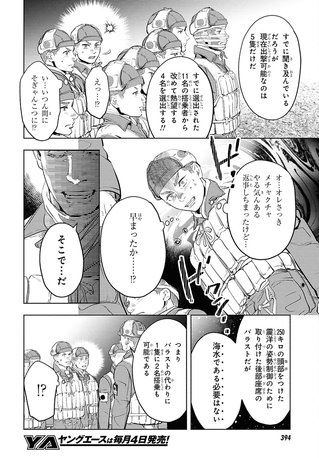 アプネア ～特命課戦史漂流記～ 第11話 - Page 12