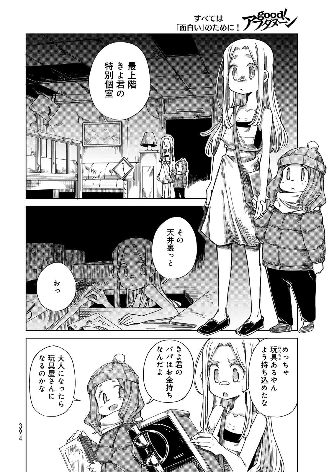 とりまとります 第10話 - Page 26