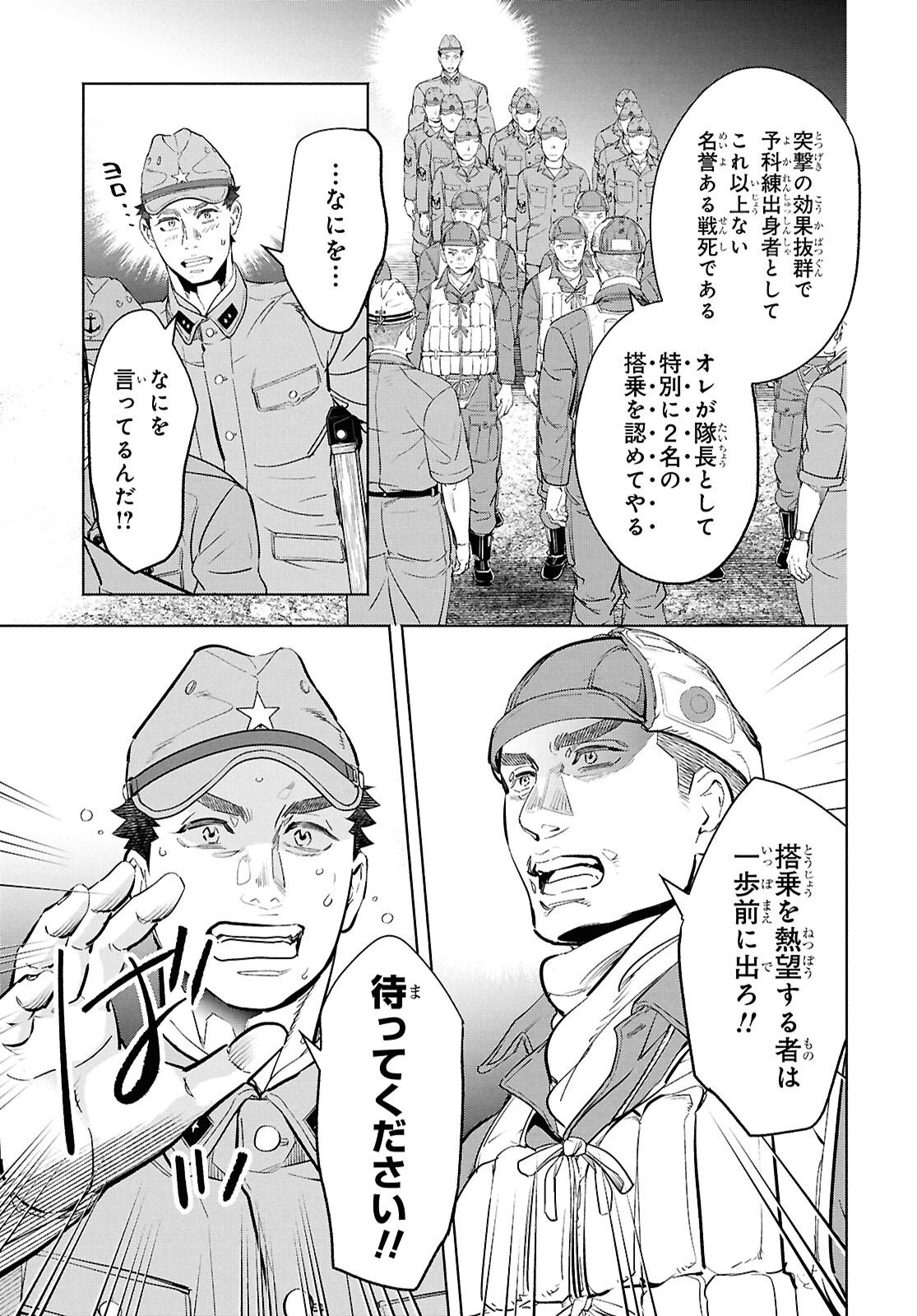 アプネア ～特命課戦史漂流記～ 第11話 - Page 13