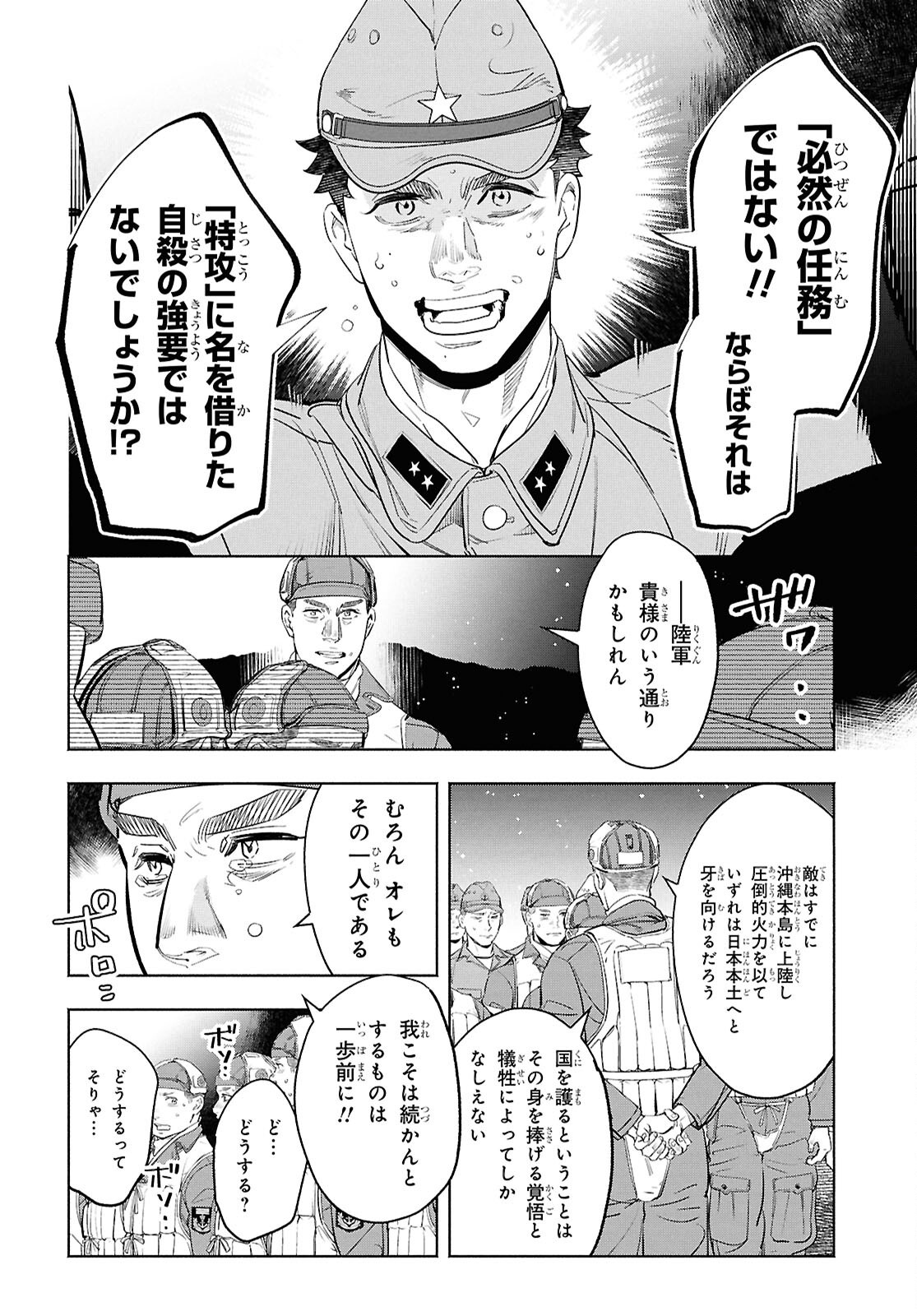 アプネア ～特命課戦史漂流記～ 第11話 - Page 14