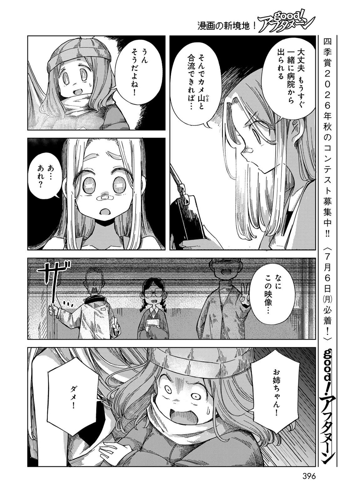 とりまとります 第10話 - Page 28