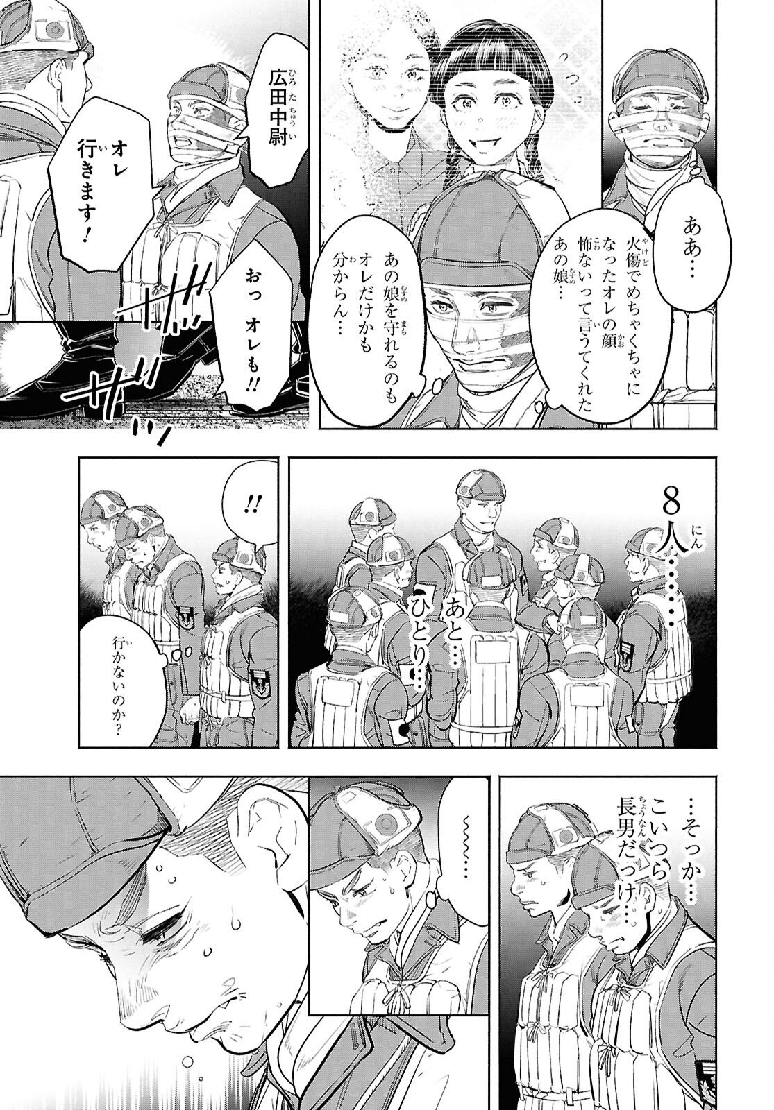 アプネア ～特命課戦史漂流記～ 第11話 - Page 15