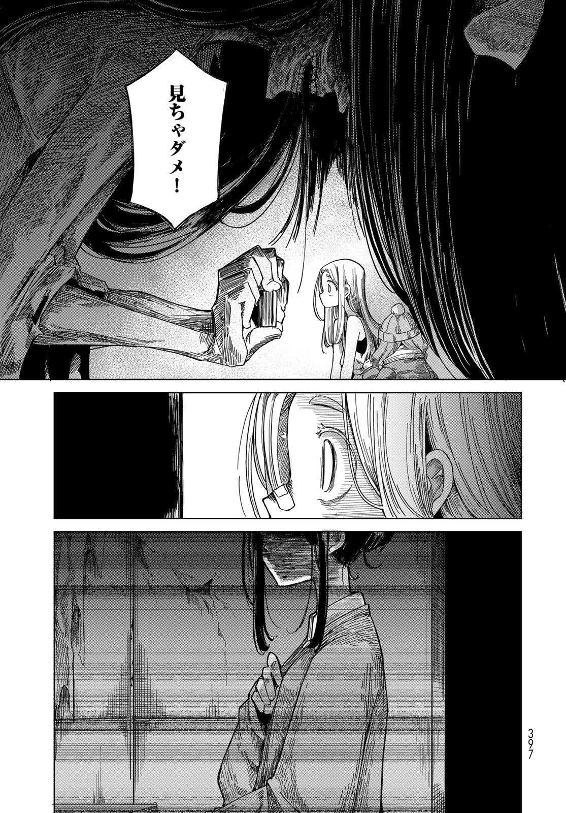 とりまとります 第10話 - Page 29