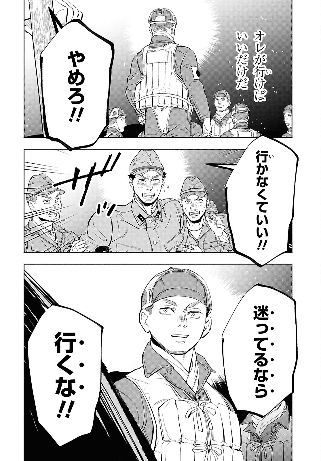 アプネア ～特命課戦史漂流記～ 第11話 - Page 16