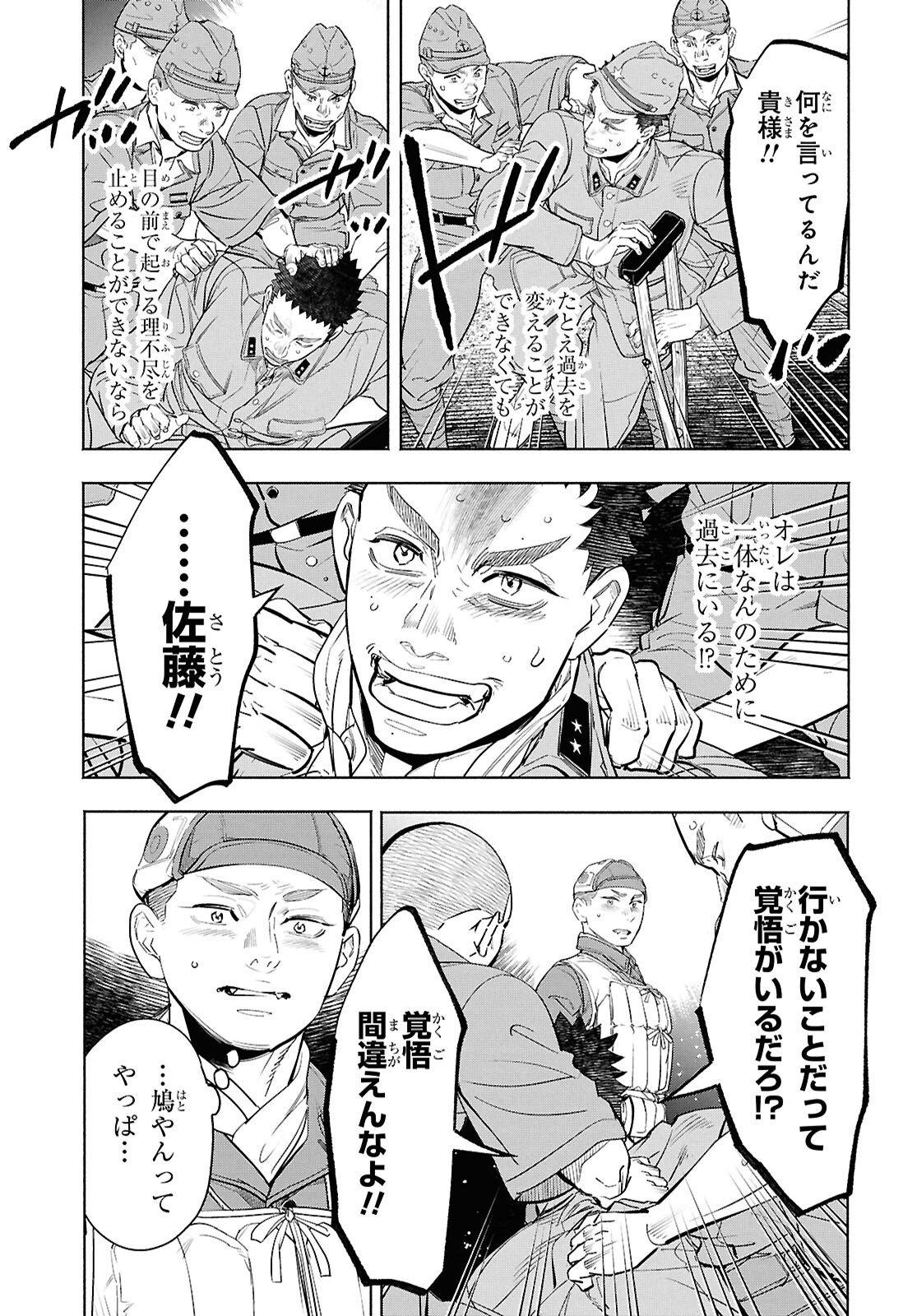 アプネア ～特命課戦史漂流記～ 第11話 - Page 17