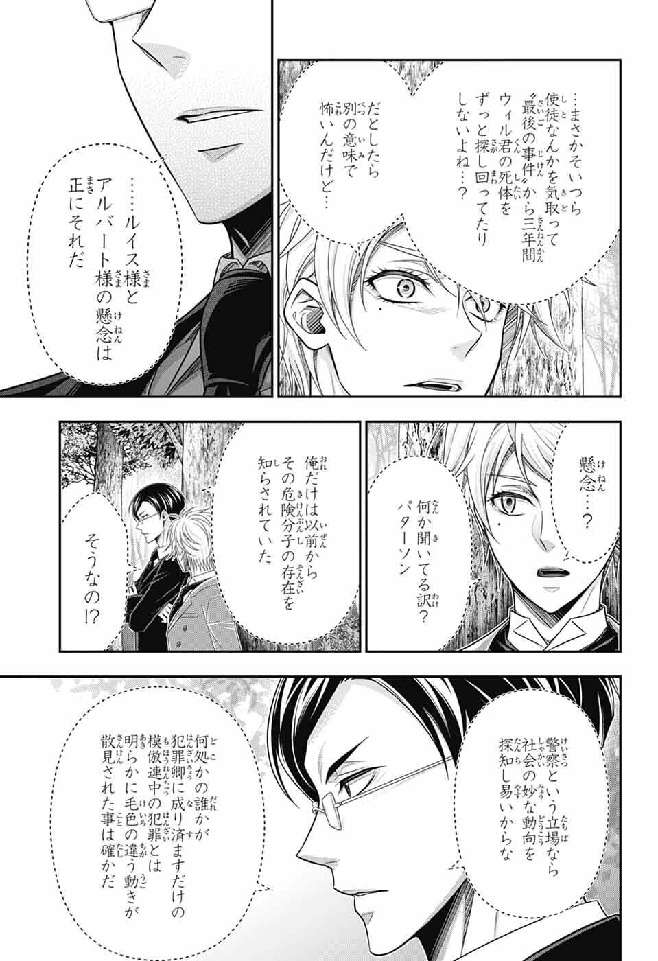憂国のモリアーティ 第95話 - Page 11
