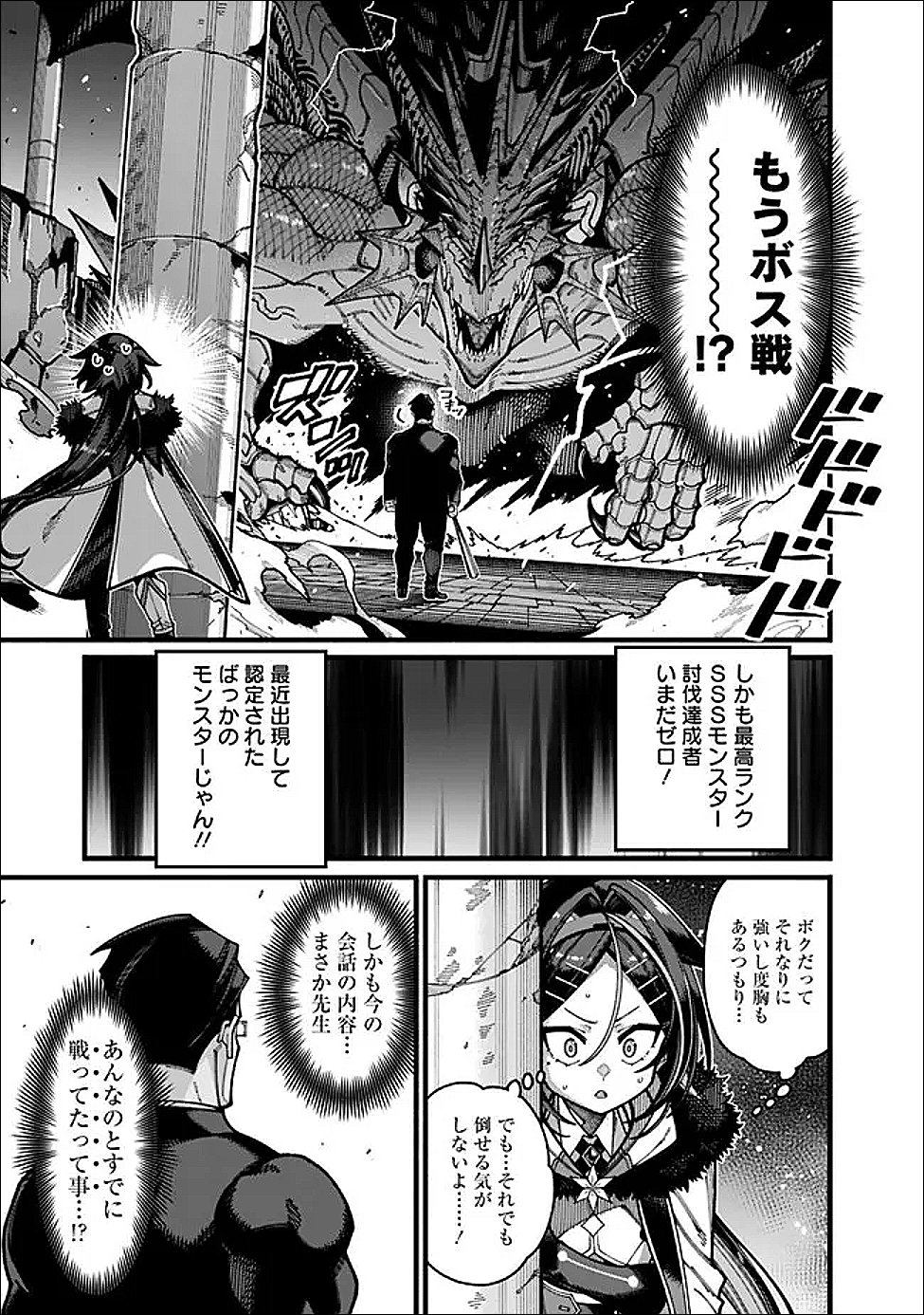 地味なおじさん、実は英雄でした。 自覚がないまま無双してたら、姪のダンジョン配信で晒されてたようです 第30話 - Page 3