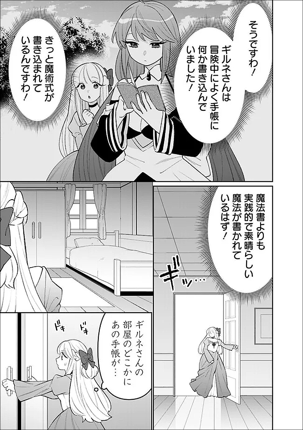 ギルド追放された雑用係の下剋上 超万能な生活スキルで世界最強 第81話 - Page 3