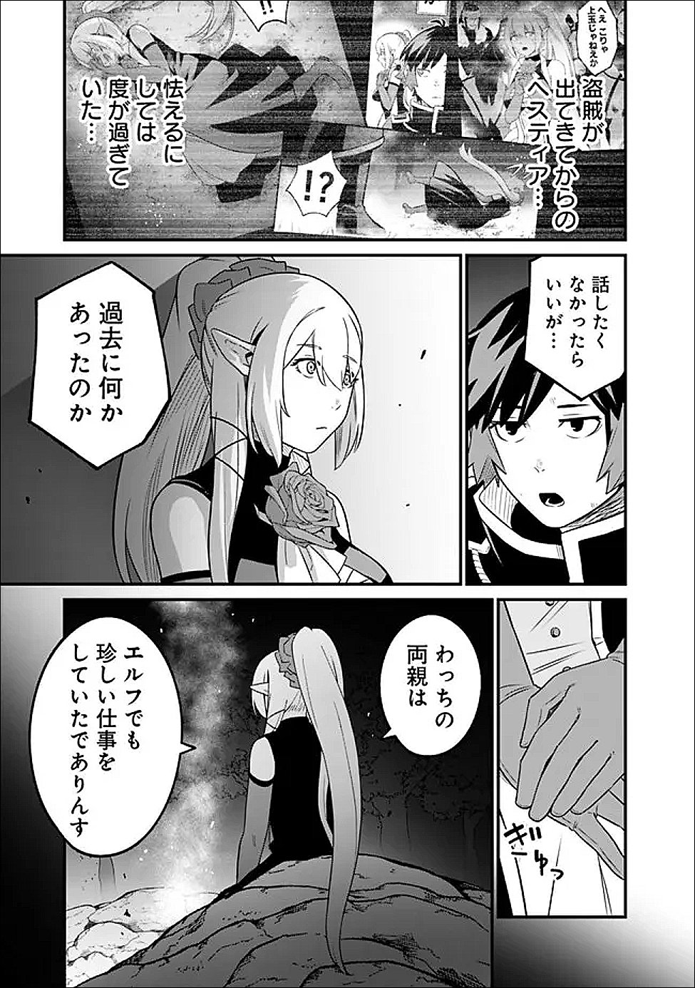 俺はまだ、本気を出していない 第65話 - Page 3