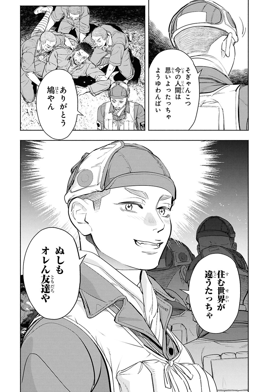 アプネア ～特命課戦史漂流記～ 第11話 - Page 18