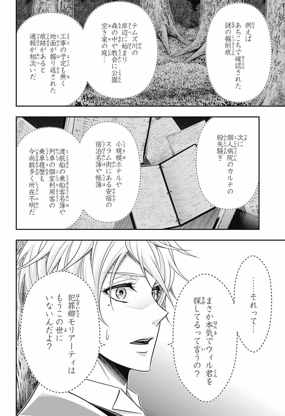 憂国のモリアーティ 第95話 - Page 12