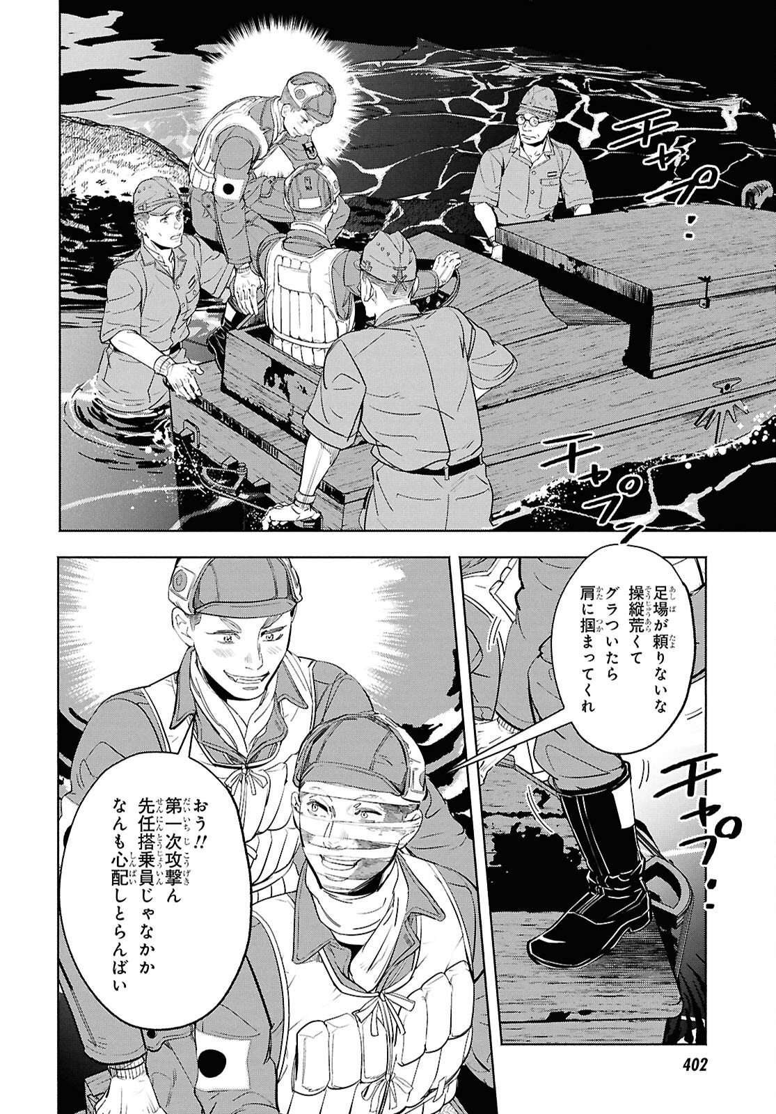 アプネア ～特命課戦史漂流記～ 第11話 - Page 20