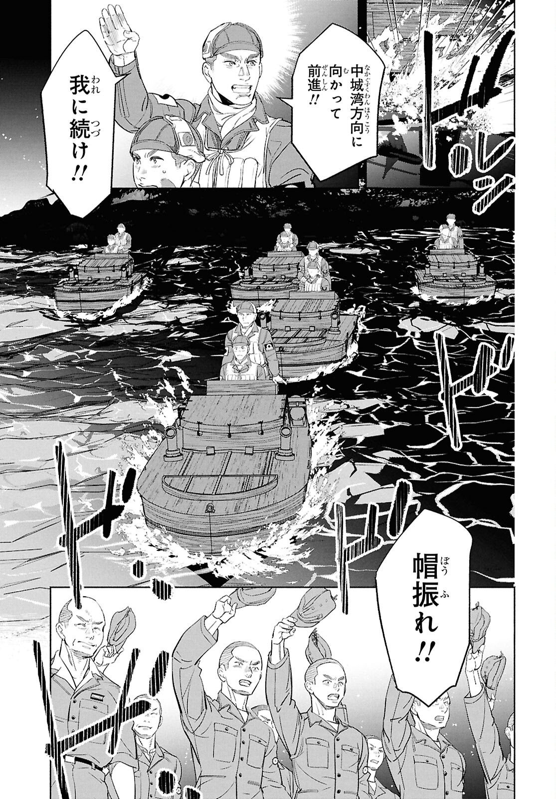 アプネア ～特命課戦史漂流記～ 第11話 - Page 21