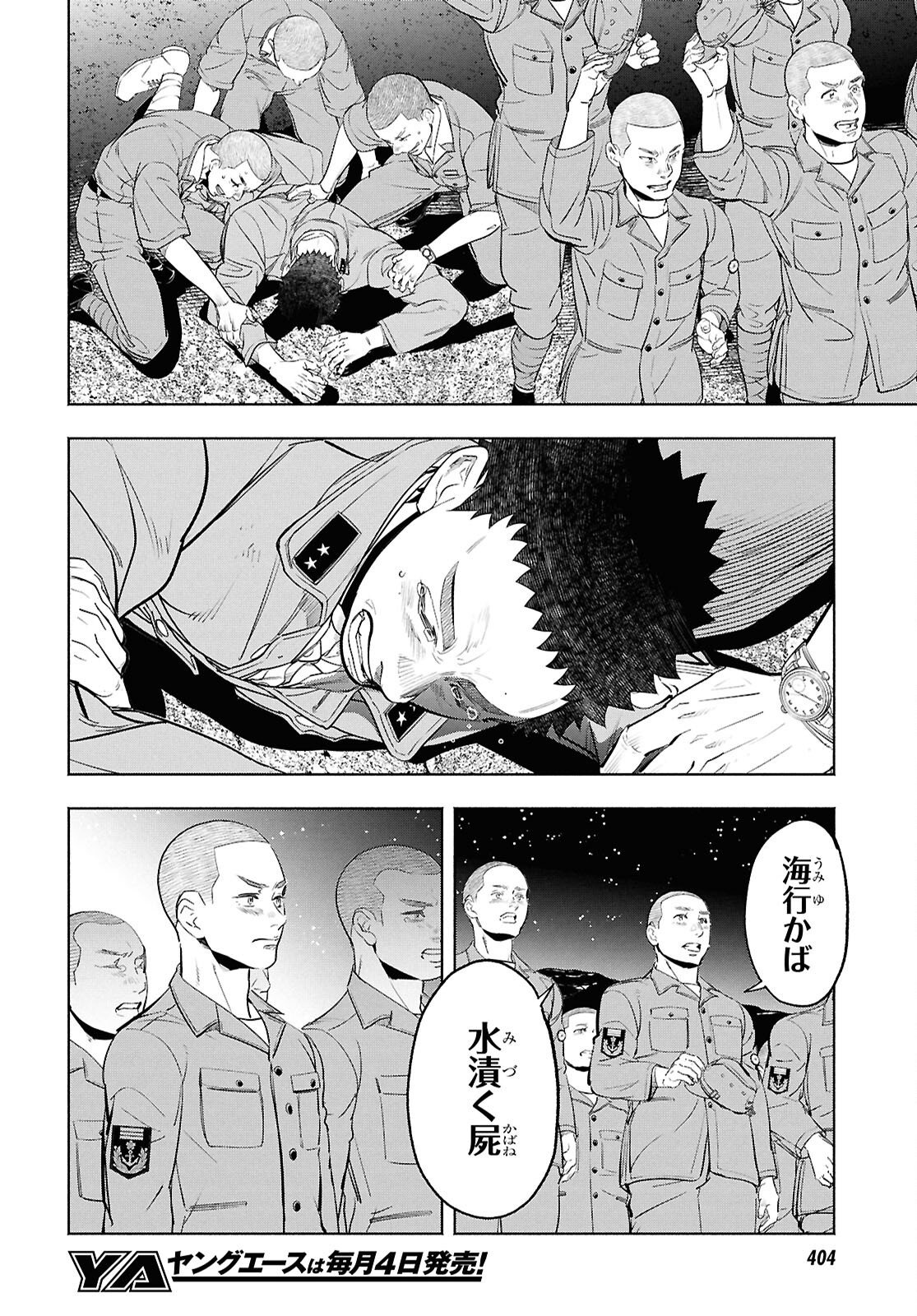 アプネア ～特命課戦史漂流記～ 第11話 - Page 22