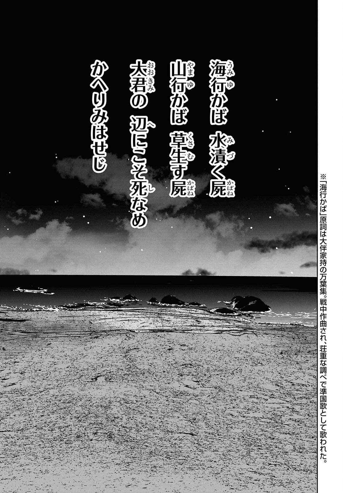 アプネア ～特命課戦史漂流記～ 第11話 - Page 23