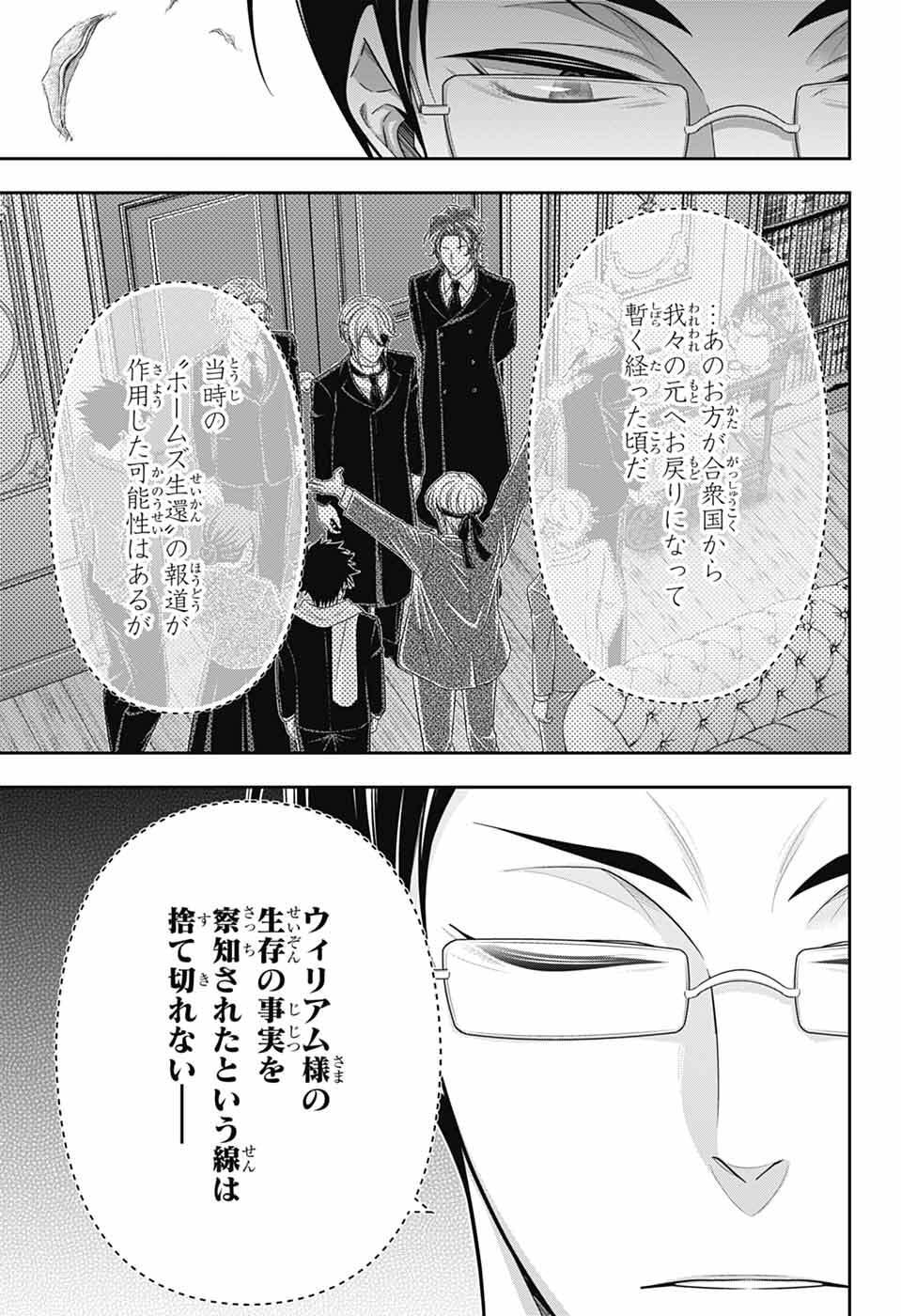 憂国のモリアーティ 第95話 - Page 17