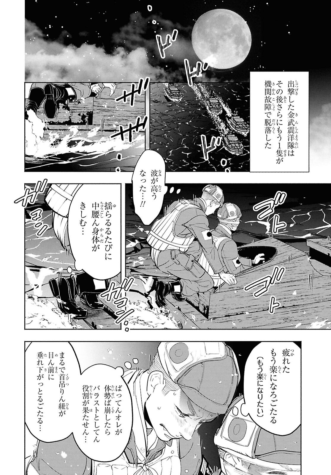 アプネア ～特命課戦史漂流記～ 第11話 - Page 24