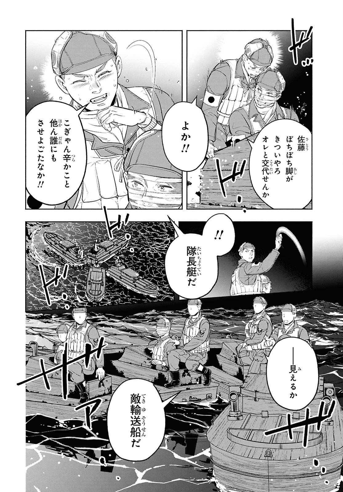 アプネア ～特命課戦史漂流記～ 第11話 - Page 26