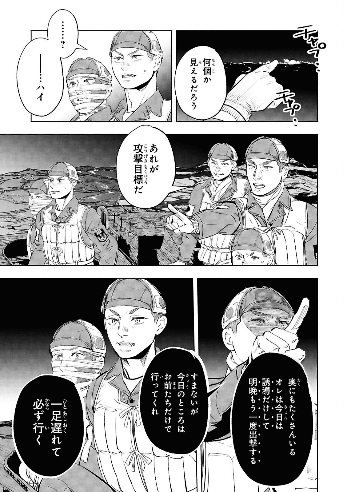 アプネア ～特命課戦史漂流記～ 第11話 - Page 27