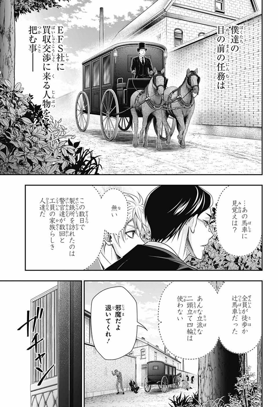 憂国のモリアーティ 第95話 - Page 21