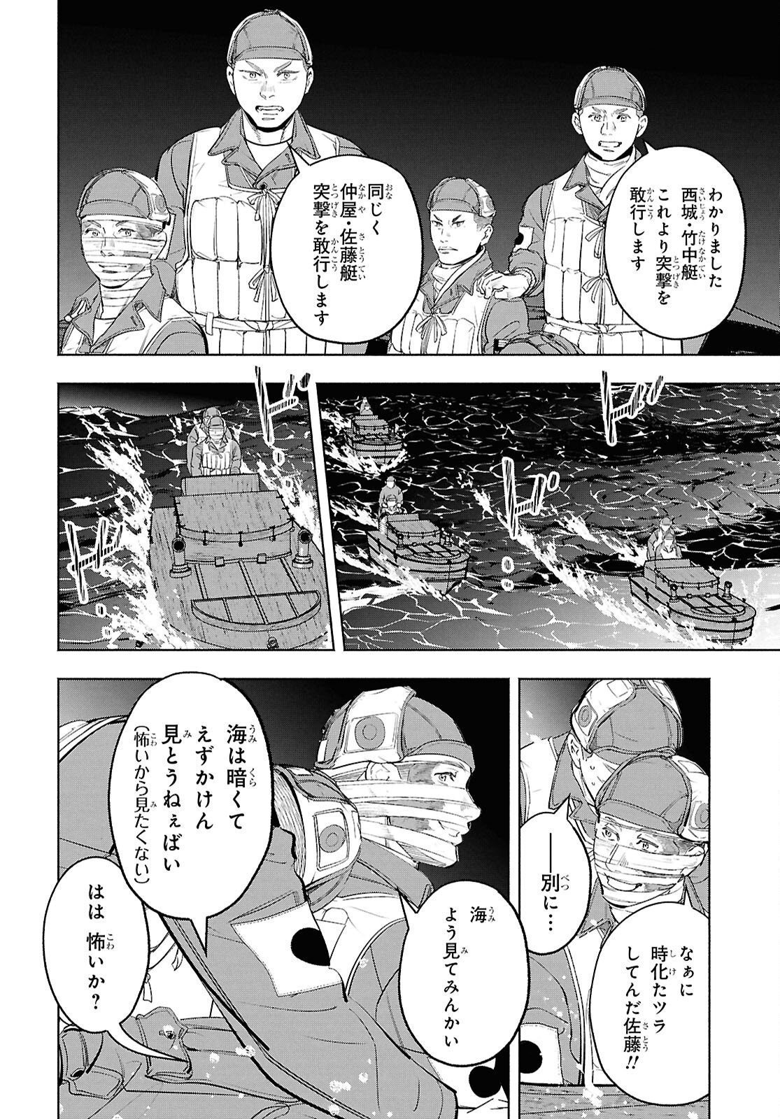 アプネア ～特命課戦史漂流記～ 第11話 - Page 28