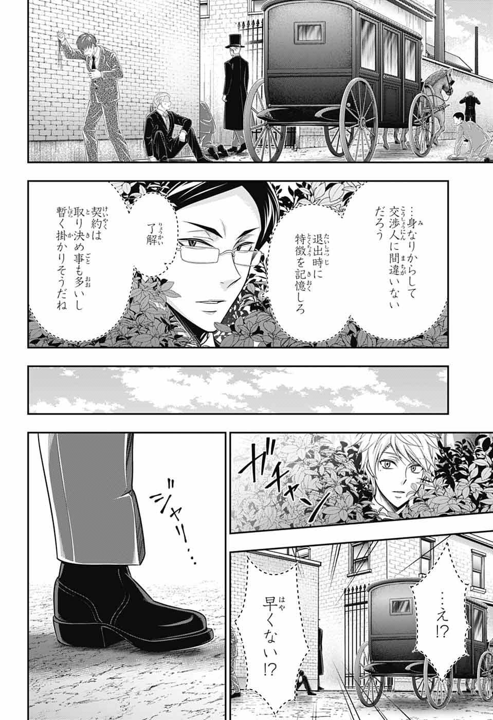 憂国のモリアーティ 第95話 - Page 22