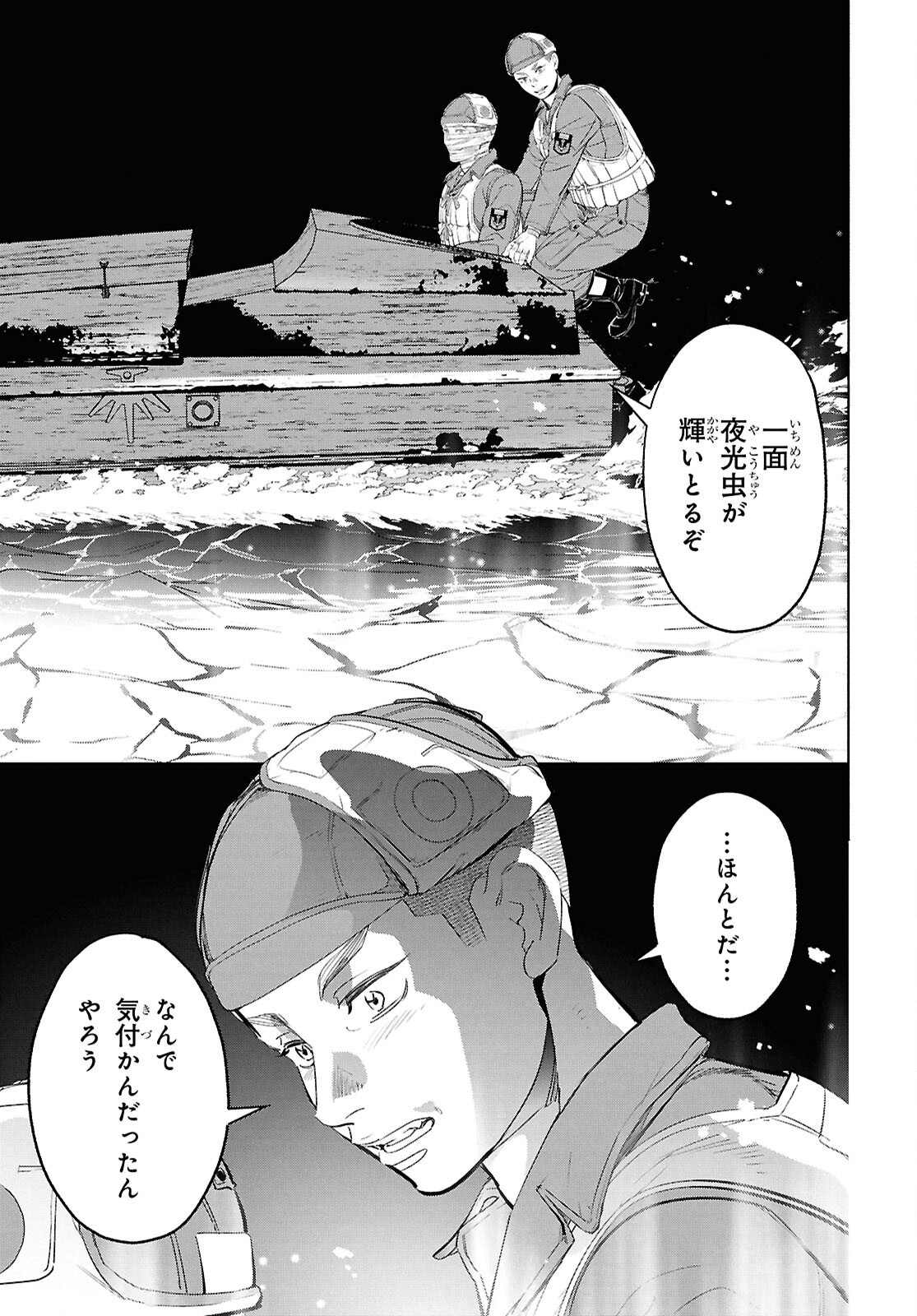 アプネア ～特命課戦史漂流記～ 第11話 - Page 29