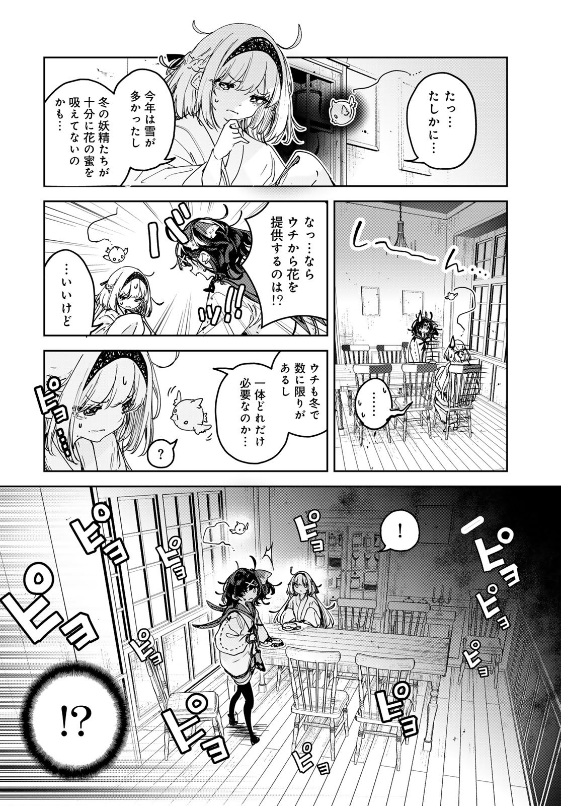 魔女の花屋さん 第28話 - Page 8