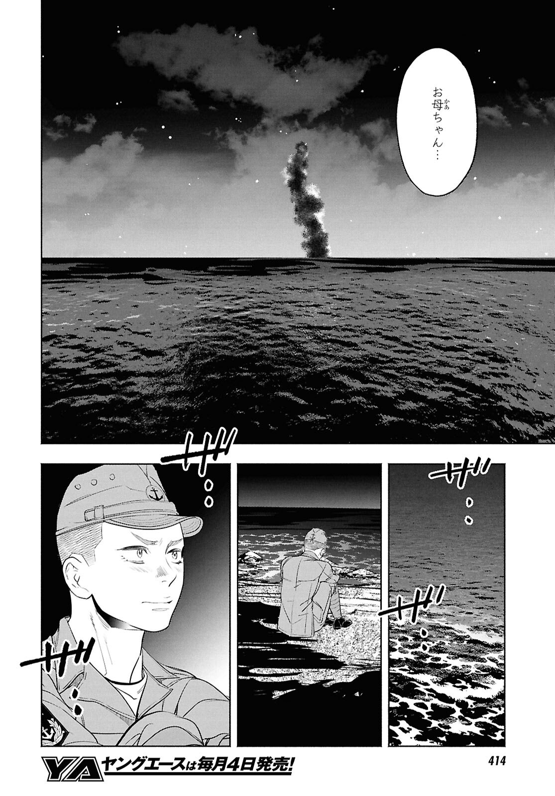 アプネア ～特命課戦史漂流記～ 第11話 - Page 32