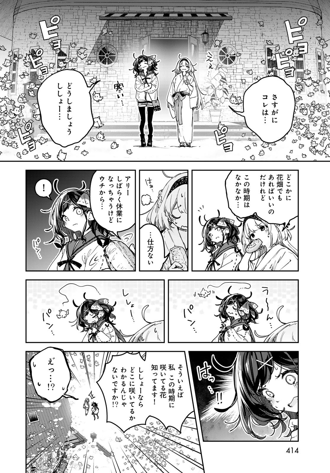 魔女の花屋さん 第28話 - Page 10
