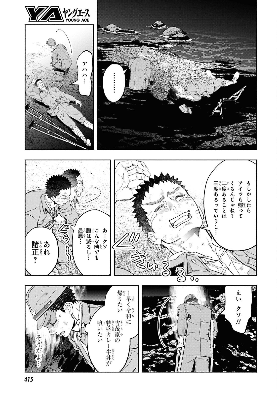 アプネア ～特命課戦史漂流記～ 第11話 - Page 33