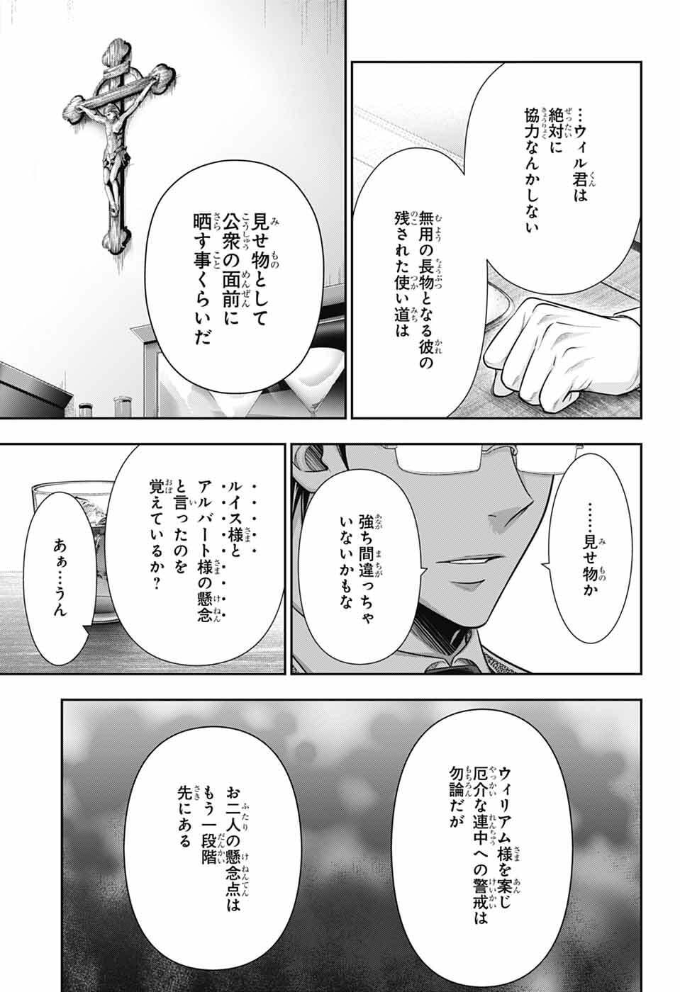 憂国のモリアーティ 第95話 - Page 27