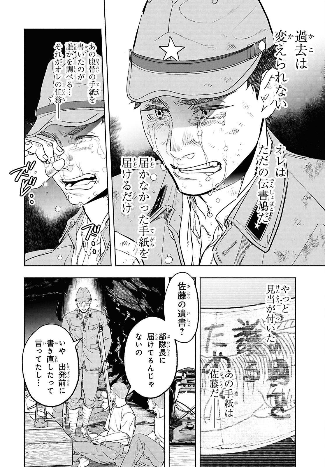 アプネア ～特命課戦史漂流記～ 第11話 - Page 34
