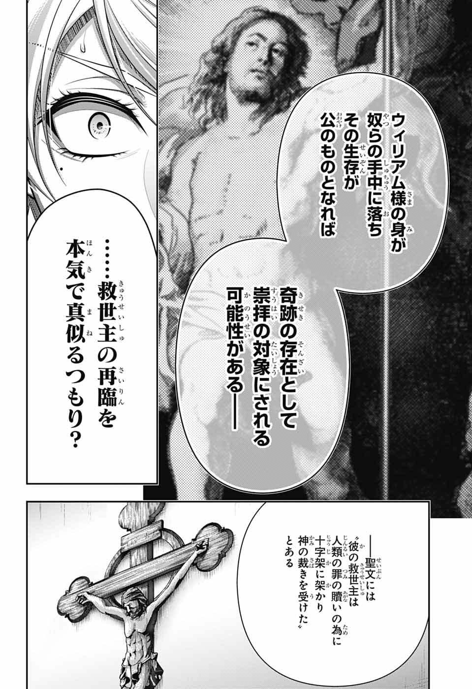 憂国のモリアーティ 第95話 - Page 28