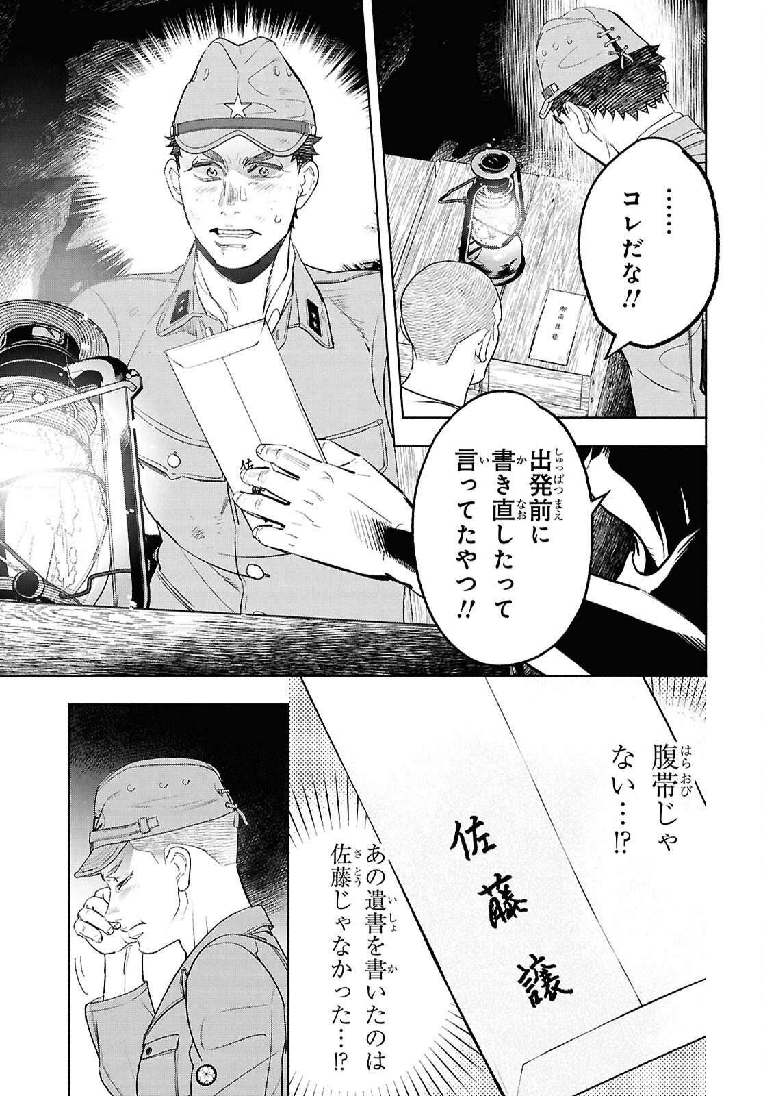 アプネア ～特命課戦史漂流記～ 第11話 - Page 35