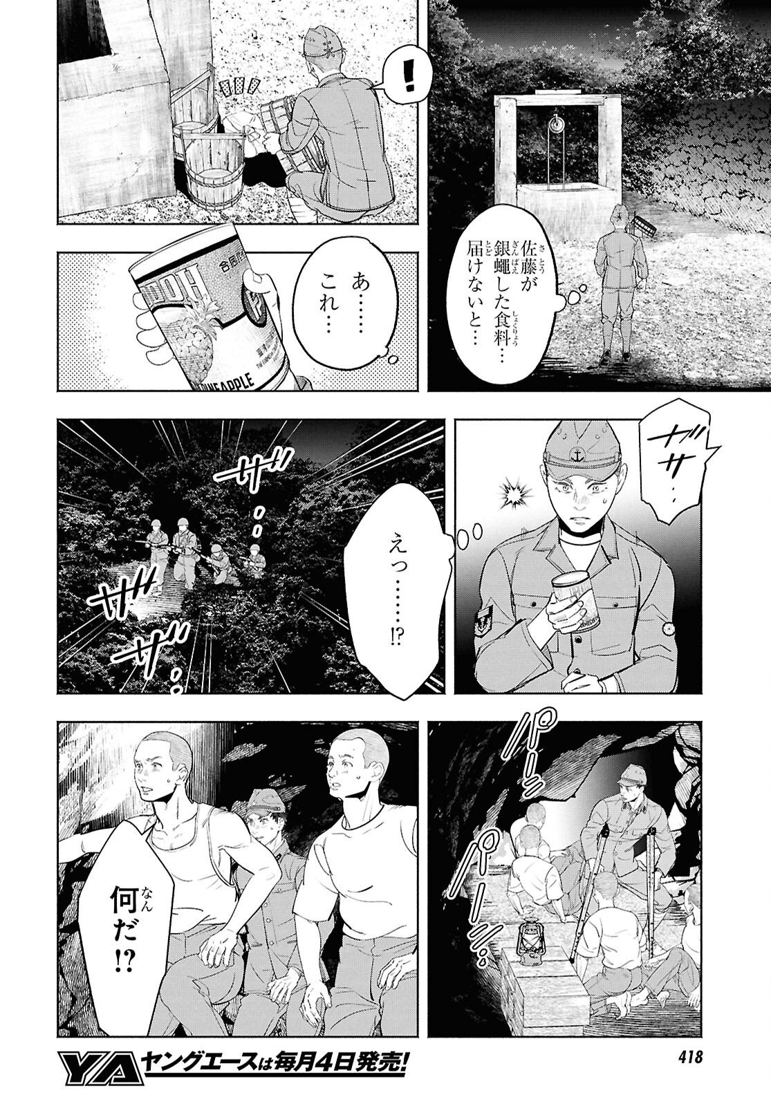 アプネア ～特命課戦史漂流記～ 第11話 - Page 36