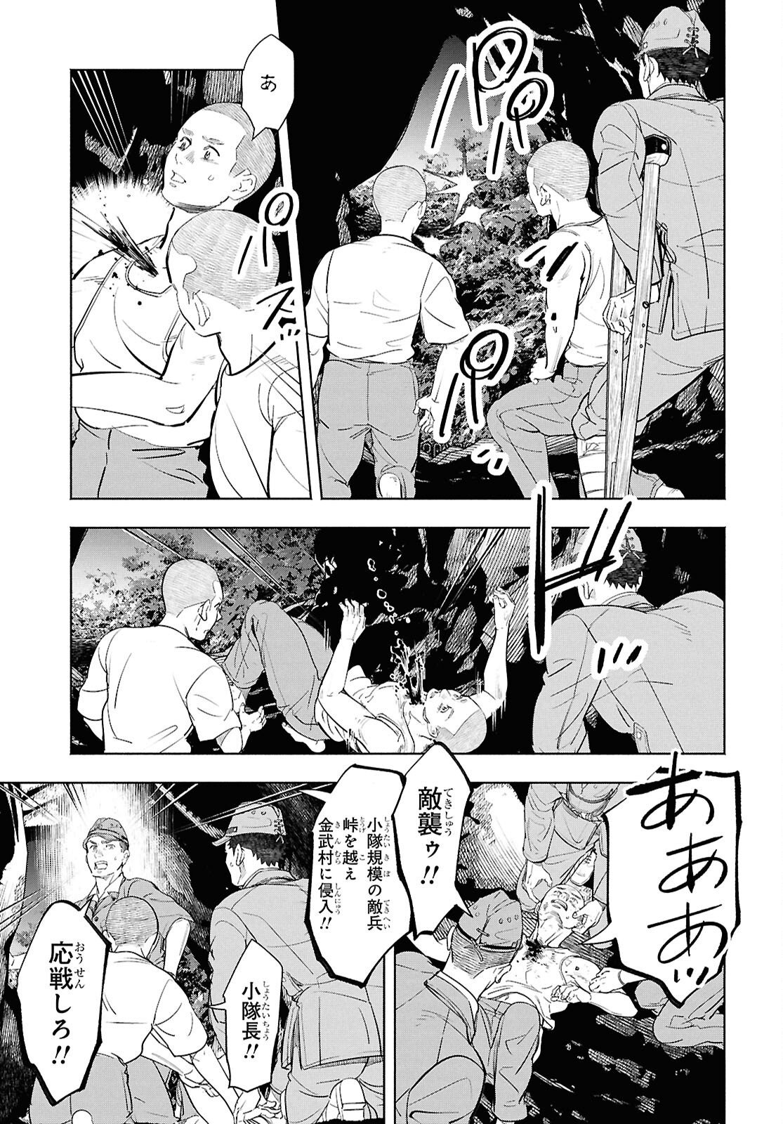 アプネア ～特命課戦史漂流記～ 第11話 - Page 37