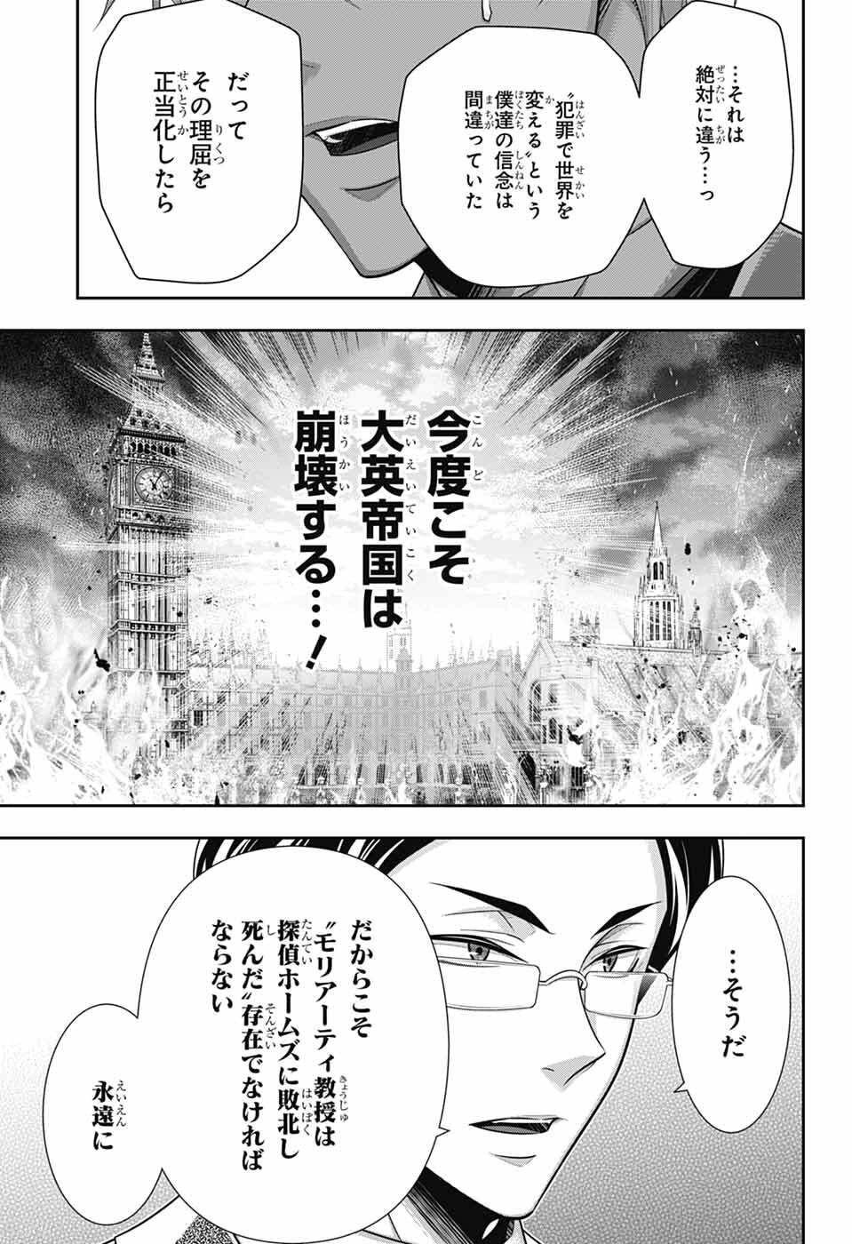 憂国のモリアーティ 第95話 - Page 31