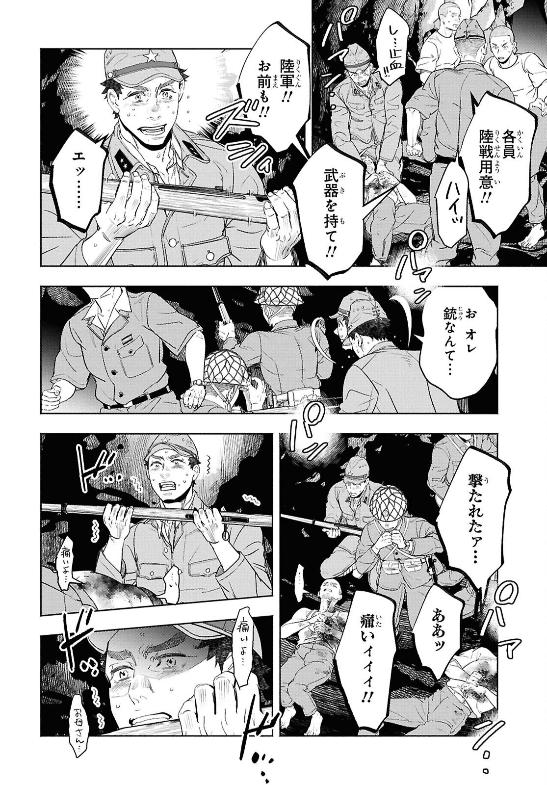 アプネア ～特命課戦史漂流記～ 第11話 - Page 38