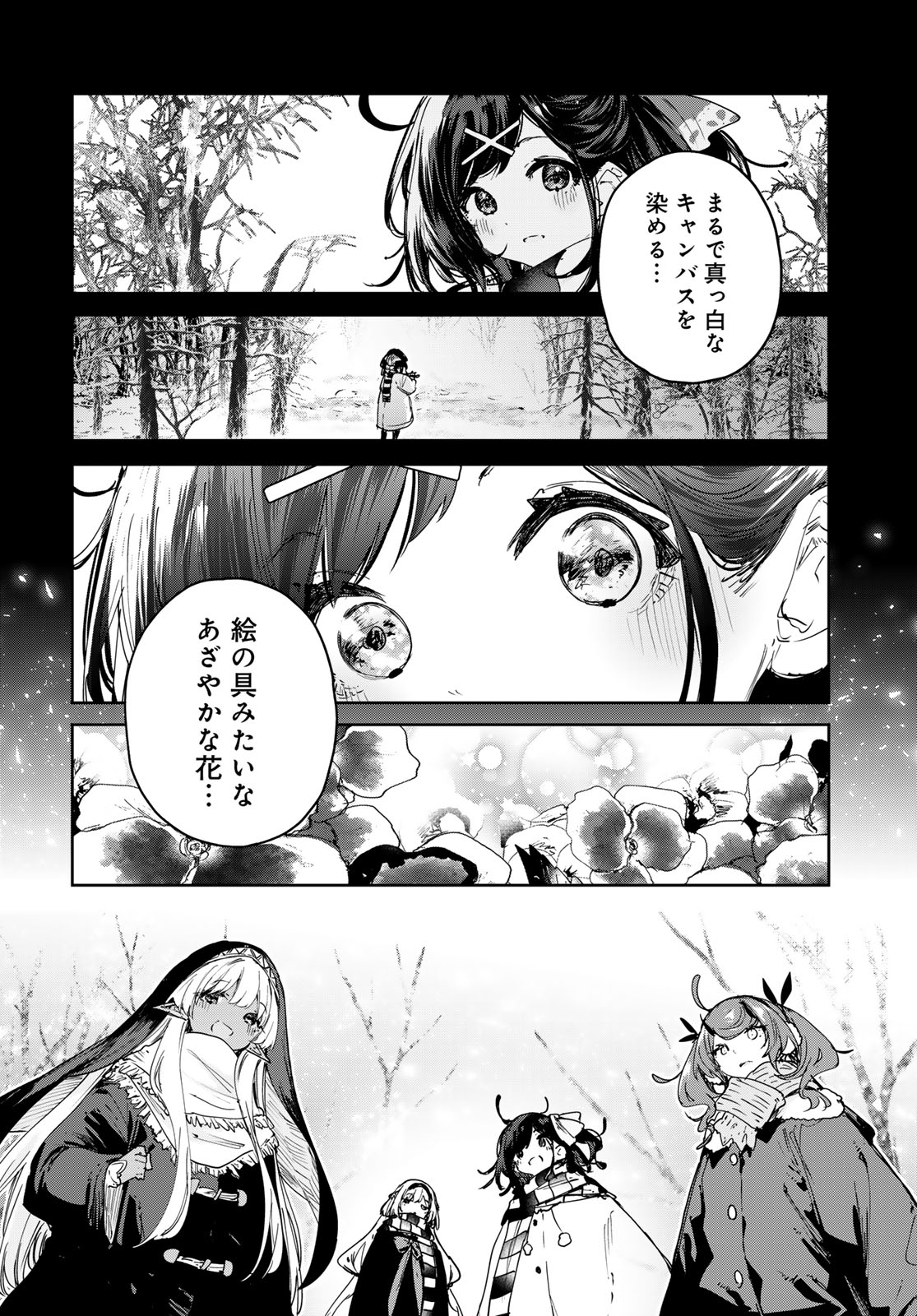魔女の花屋さん 第28話 - Page 16