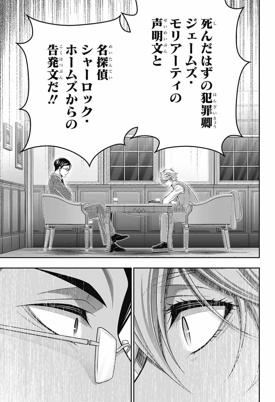憂国のモリアーティ 第95話 - Page 33