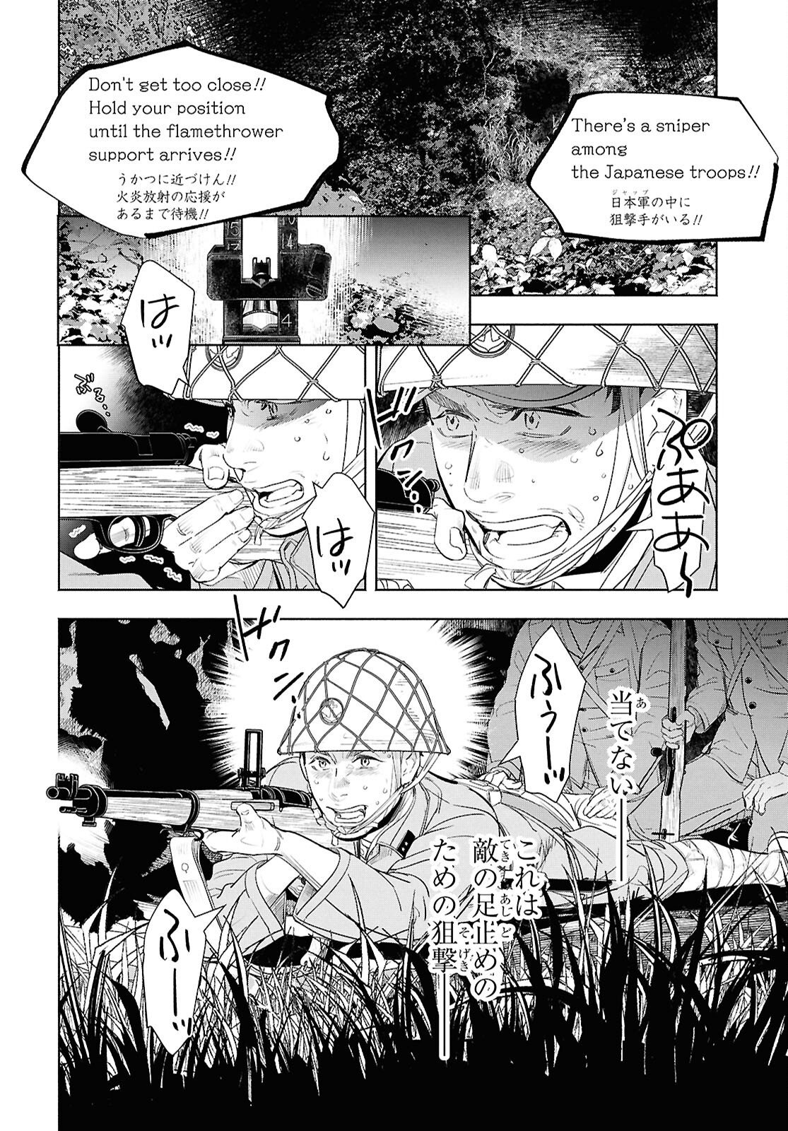 アプネア ～特命課戦史漂流記～ 第11話 - Page 40