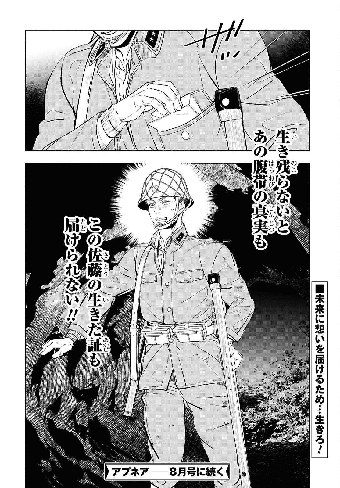 アプネア ～特命課戦史漂流記～ 第11話 - Page 42