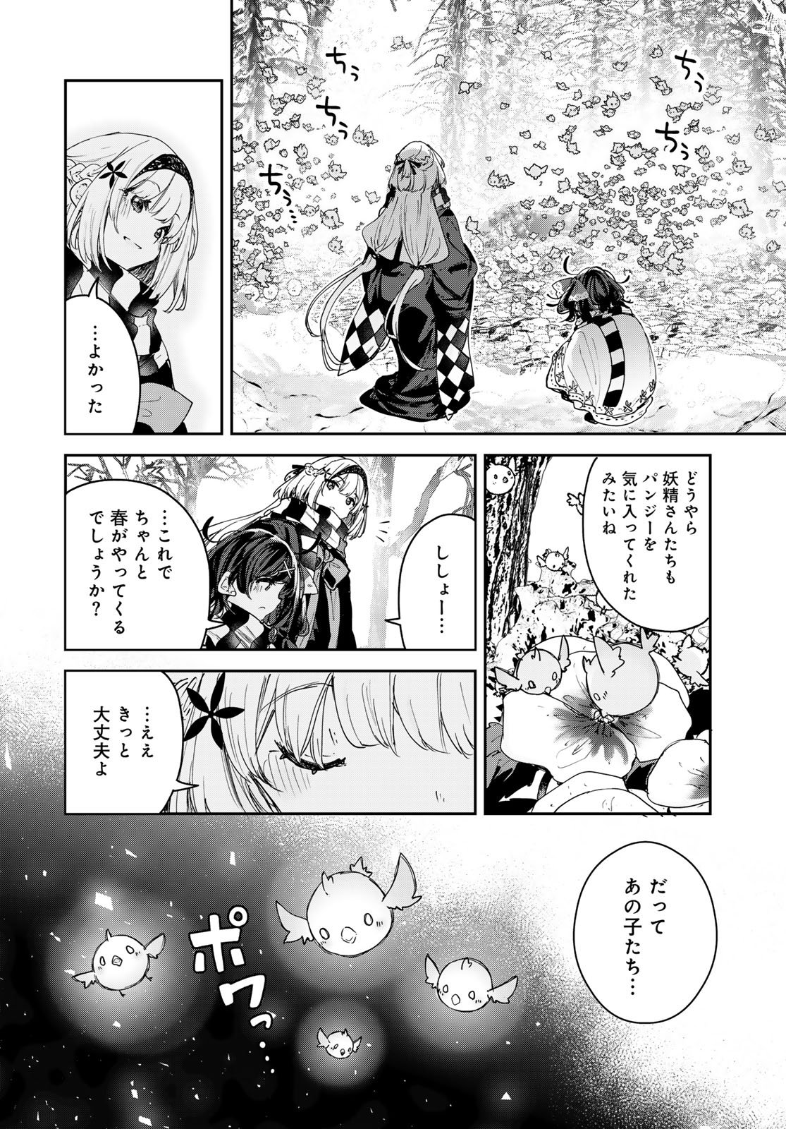 魔女の花屋さん 第28話 - Page 20