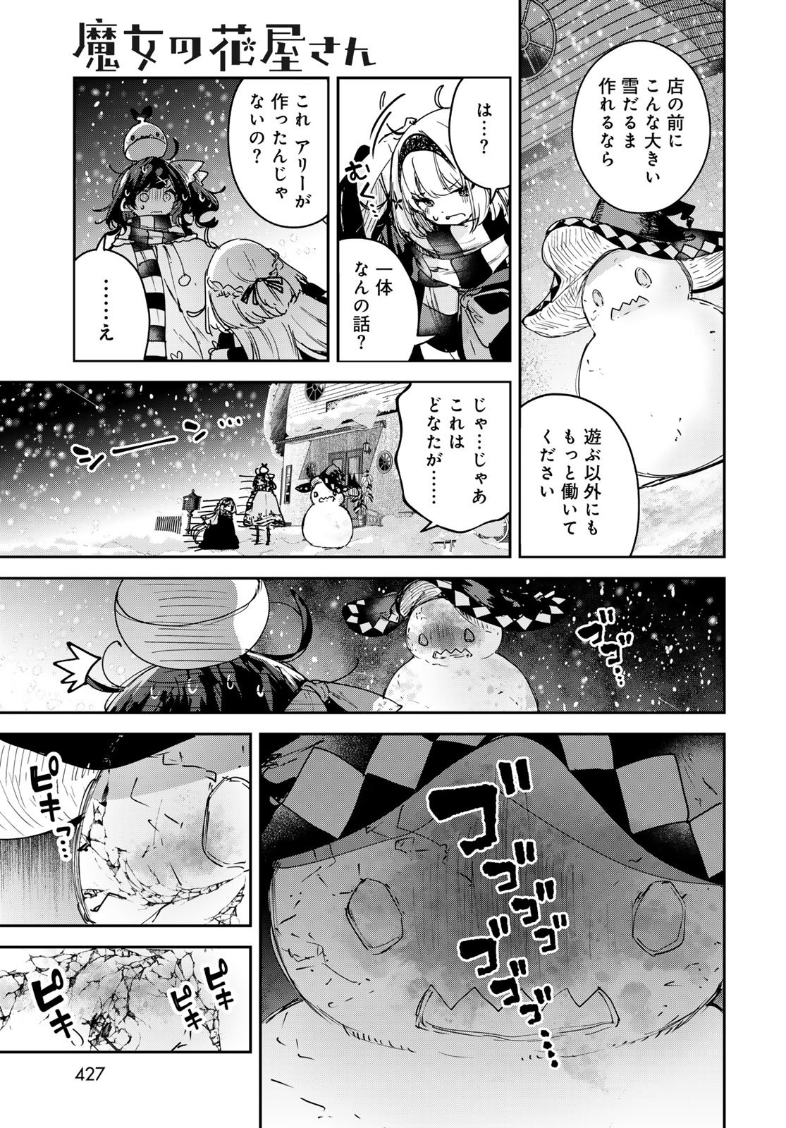 魔女の花屋さん 第28話 - Page 23