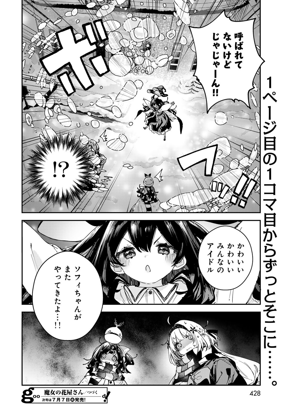 魔女の花屋さん 第28話 - Page 24